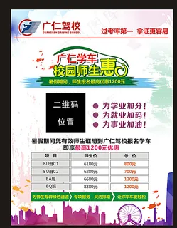 驾校海报图片