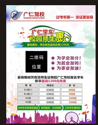 驾校海报图片