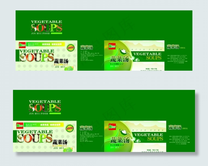 五行蔬菜汤图片