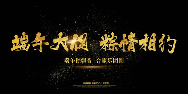 大气简约黑金端午节促销背景