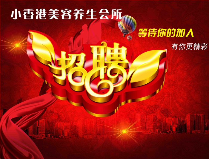 招聘图片(5134X3937(DPI:400))psd模版下载