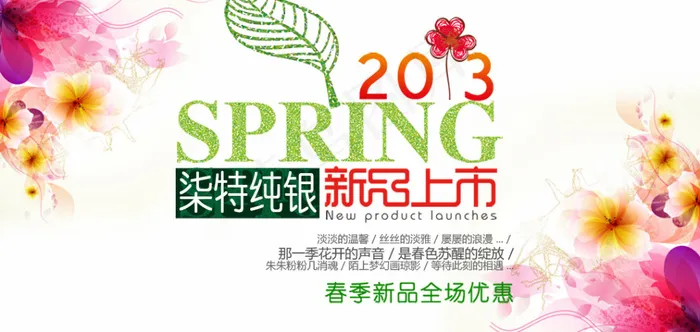淘宝春季女装海报模版psd模版下载