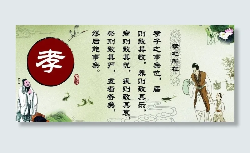 孝 孔子 小孩 荷花 仙鹤 金鱼图...psd模版下载