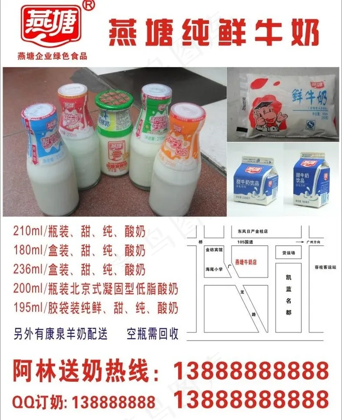 燕塘牛奶图片(297X210)cdr矢量模版下载