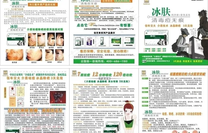 祛痘三折页图片cdr矢量模版下载