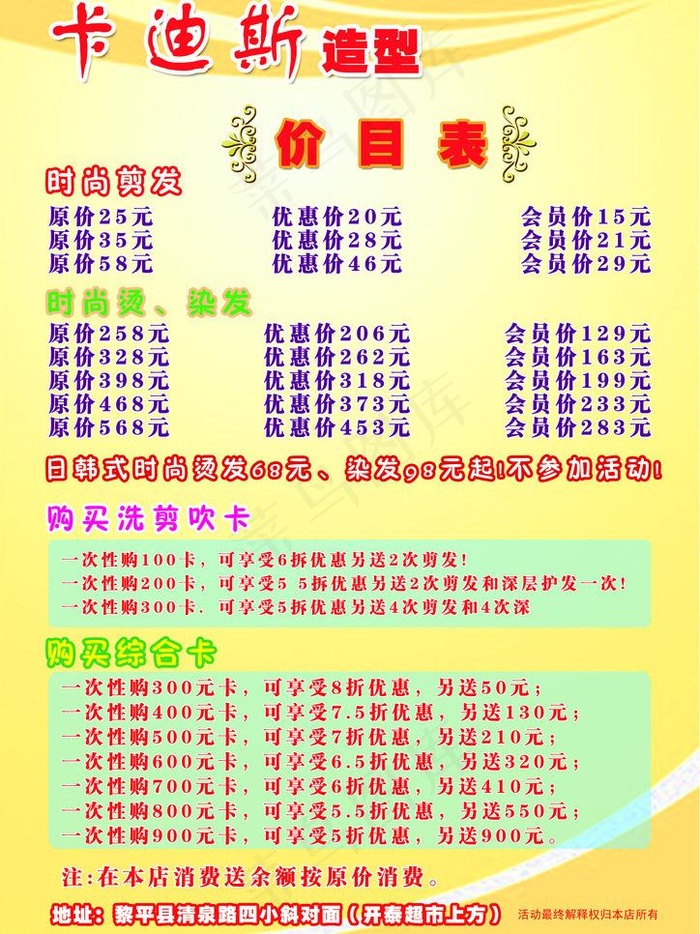 美发价格表图片psd模版下载