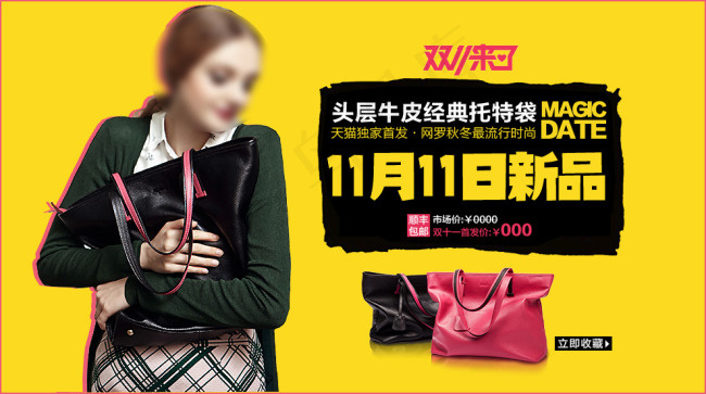 双十一促销海报psd模版下载