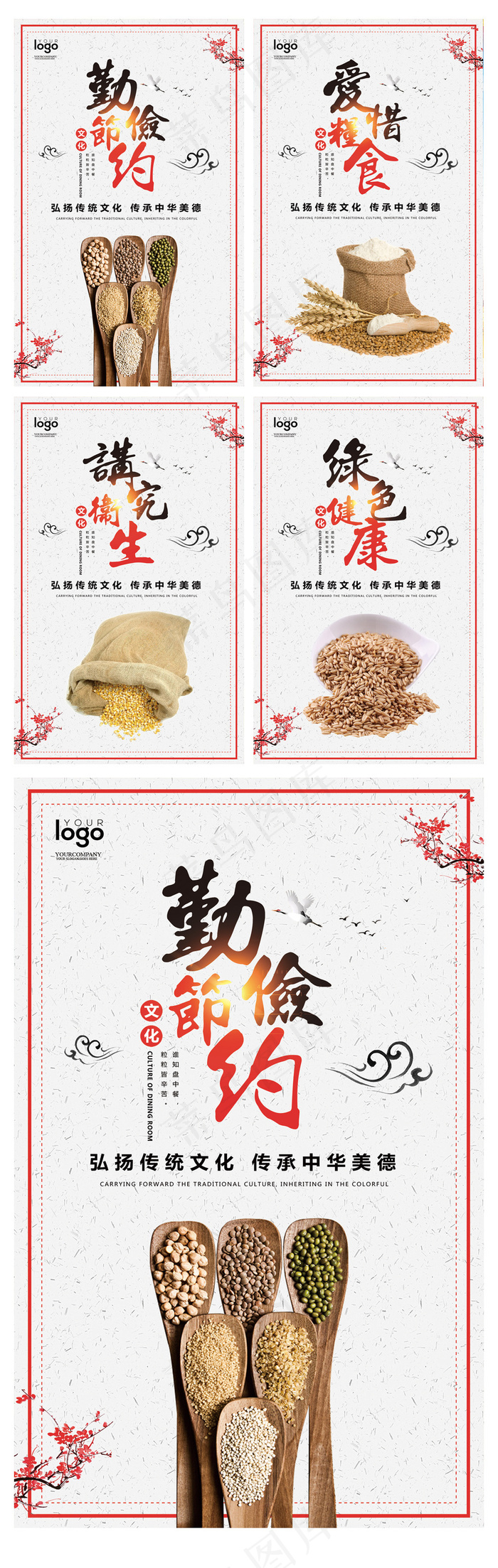校园食堂文化系列展板(1772X2953(DPI:150))psd模版下载