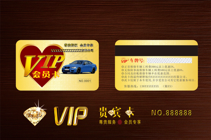 汽车VIP卡