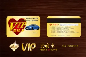 汽车VIP卡
