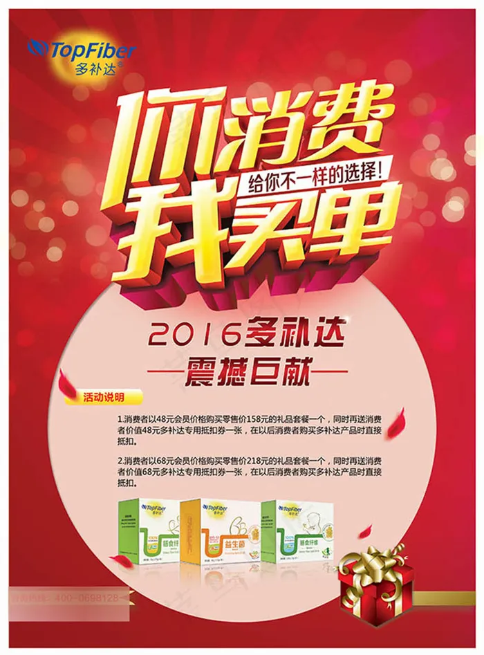 多补达产品宣传单设计(3350X4531(DPI:200))psd模版下载
