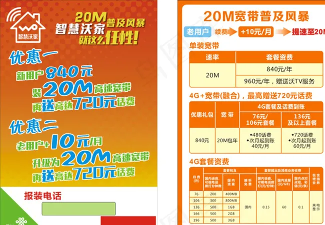 中国联通宽带单张图片cdr矢量模版下载