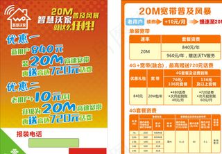 中国联通宽带单张图片