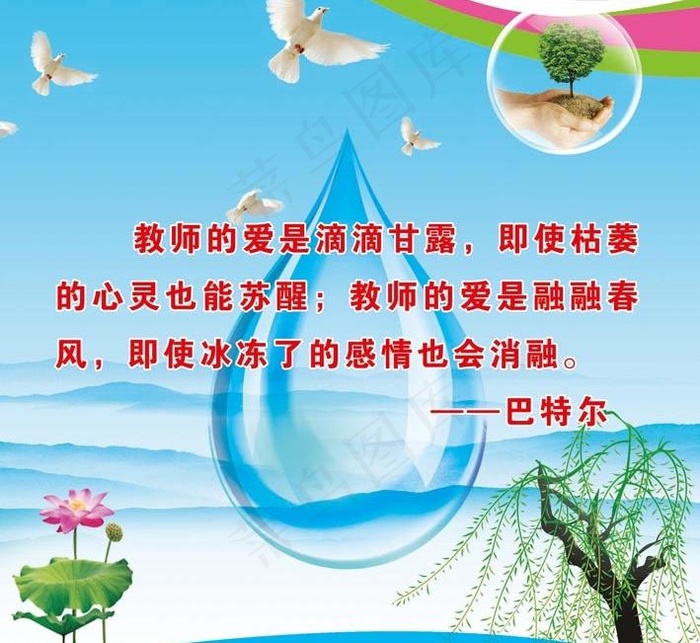 巴特尔标语教师师德图片