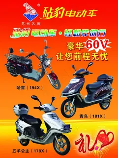 钻豹电动车海报图片 钻豹电动车海报图片