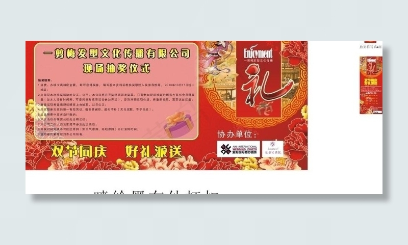 一剪梅易拉宝图片