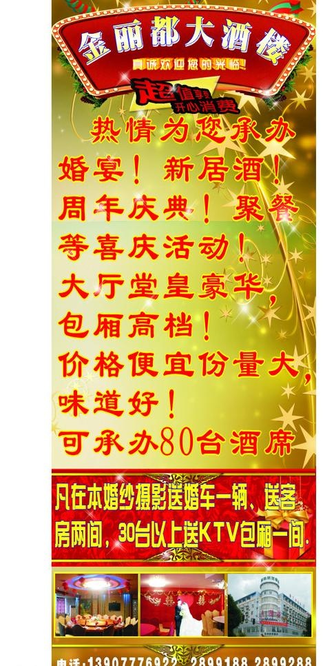 金丽都大酒店图片