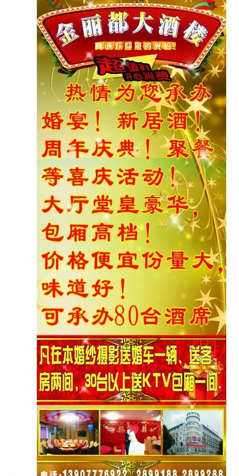 金丽都大酒店图片cdr矢量模版下载