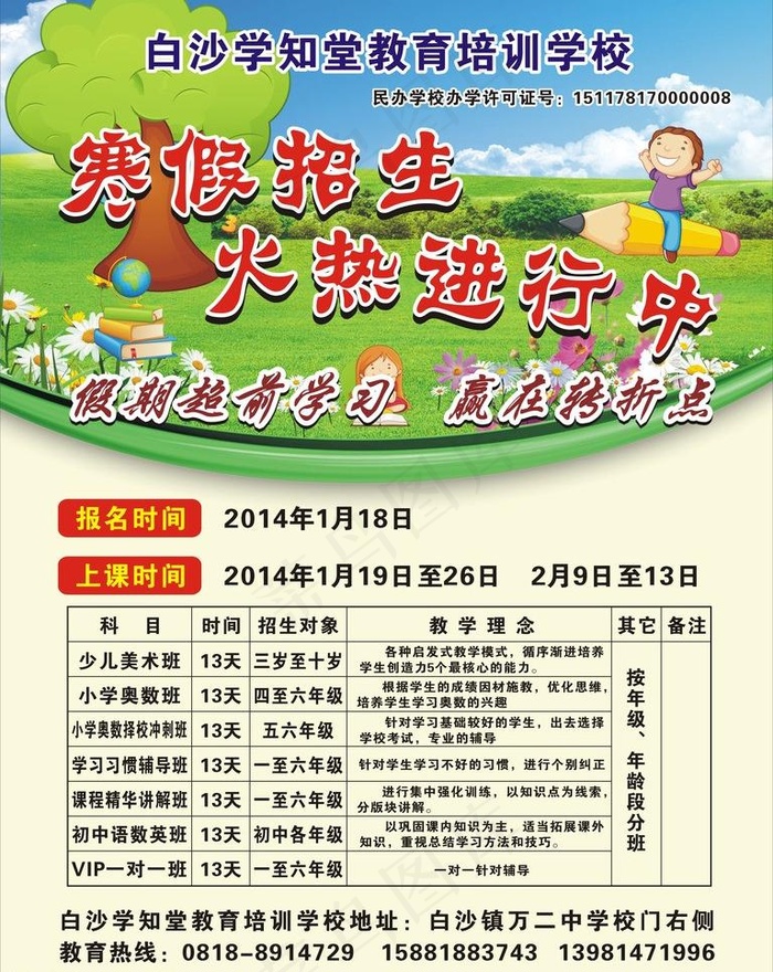 招生海报图片cdr矢量模版下载