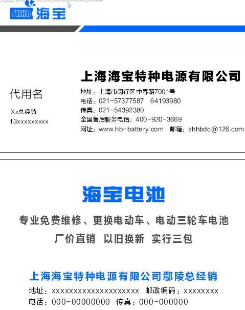 海宝经销商名片模版图片cdr矢量模版下载