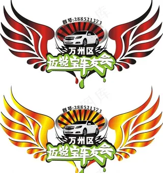 车友会 翅膀图片