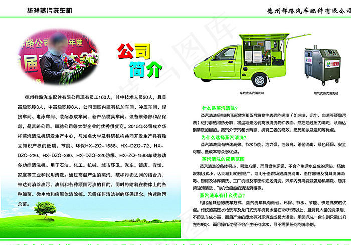 蒸汽清洗机彩页图片