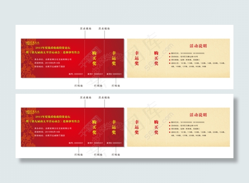 优惠券cdr矢量模版下载