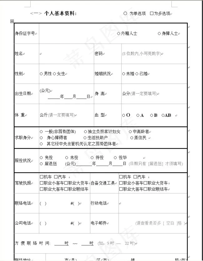 标准规范的个人简历表格模板