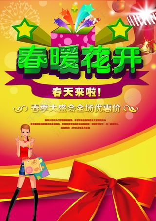 商场春天促销海报PSD素材