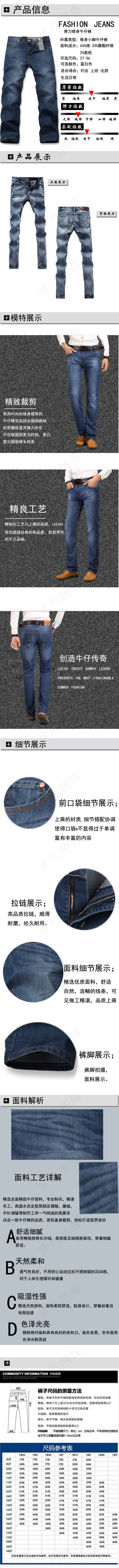 男装牛仔裤详情页psd模版下载