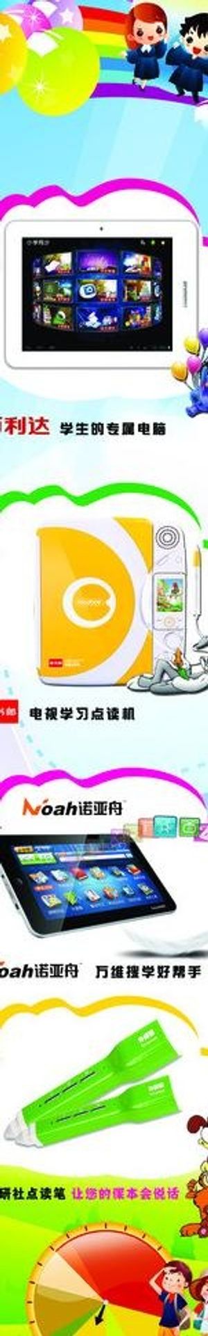 开学大放送 万利达 读书郎图片