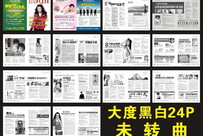 医疗杂志图片(426X291)cdr矢量模版下载