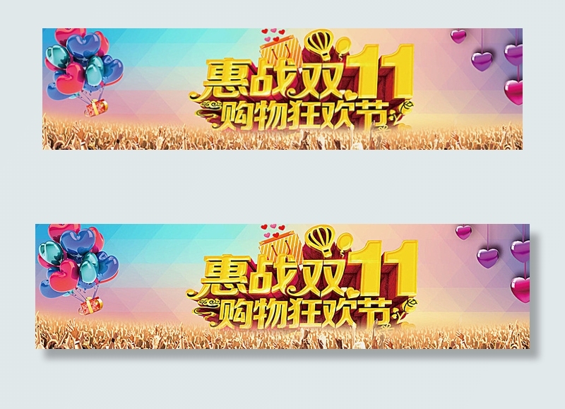 双11图片(2471X677(DPI:150))psd模版下载