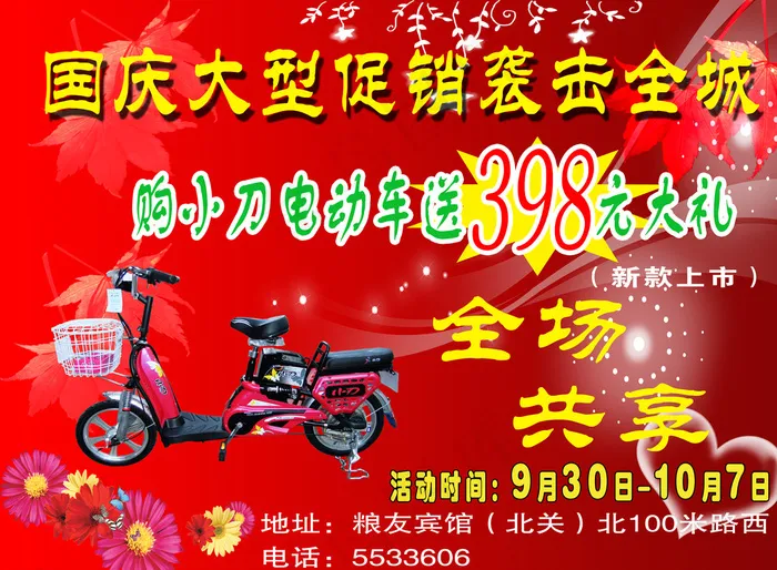 国庆小刀电动车彩页图片(3437X2551(DPI:300))psd模版下载