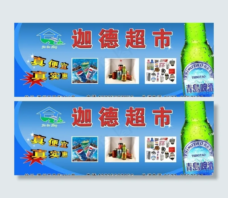 精美超市广告牌图片psd模版下载