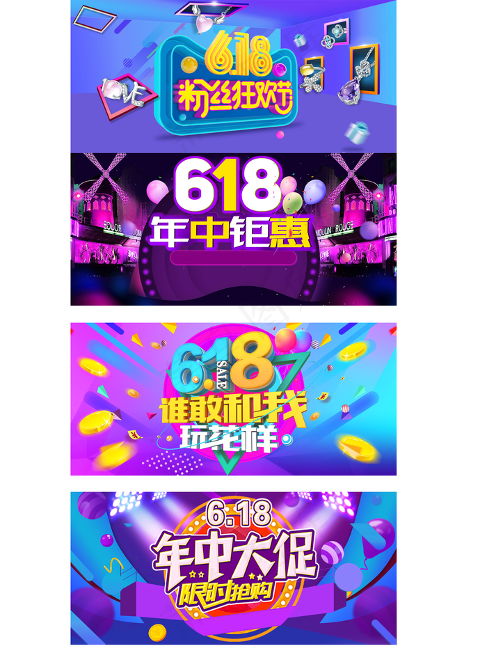 618谁敢和我玩花样创意艺术C4D...(1920X900(DPI:72))psd模版下载