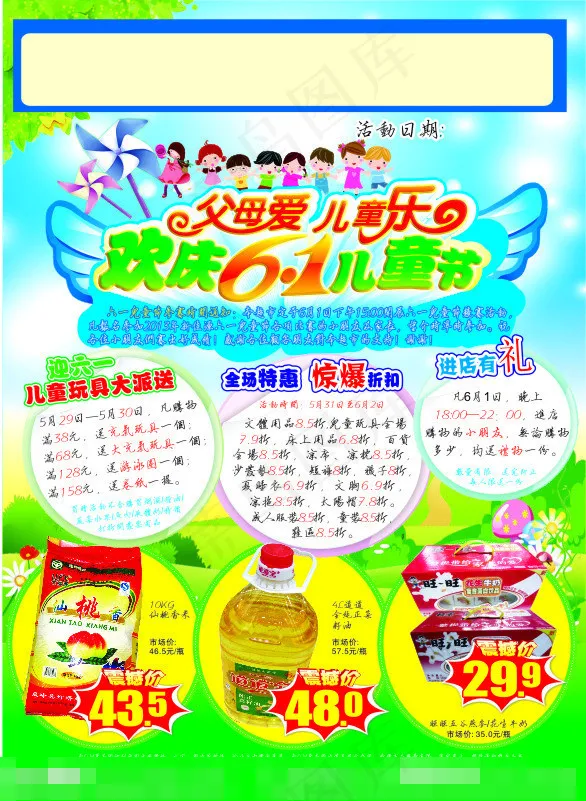 六一节促销海报模板下载cdr矢量模版下载