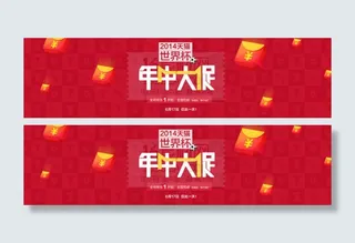 天猫世界杯图片PSD分层素材