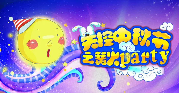 中秋节卡通海报背景设计PSD素材(6236X3402(DPI:72))psd模版下载