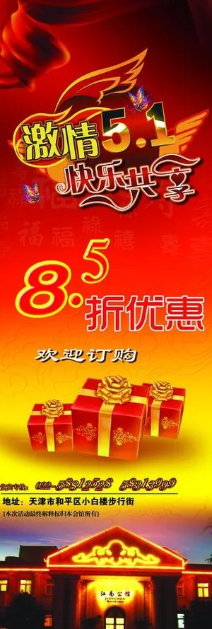 劳动节易拉宝图片