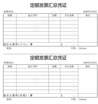 定额发票汇总