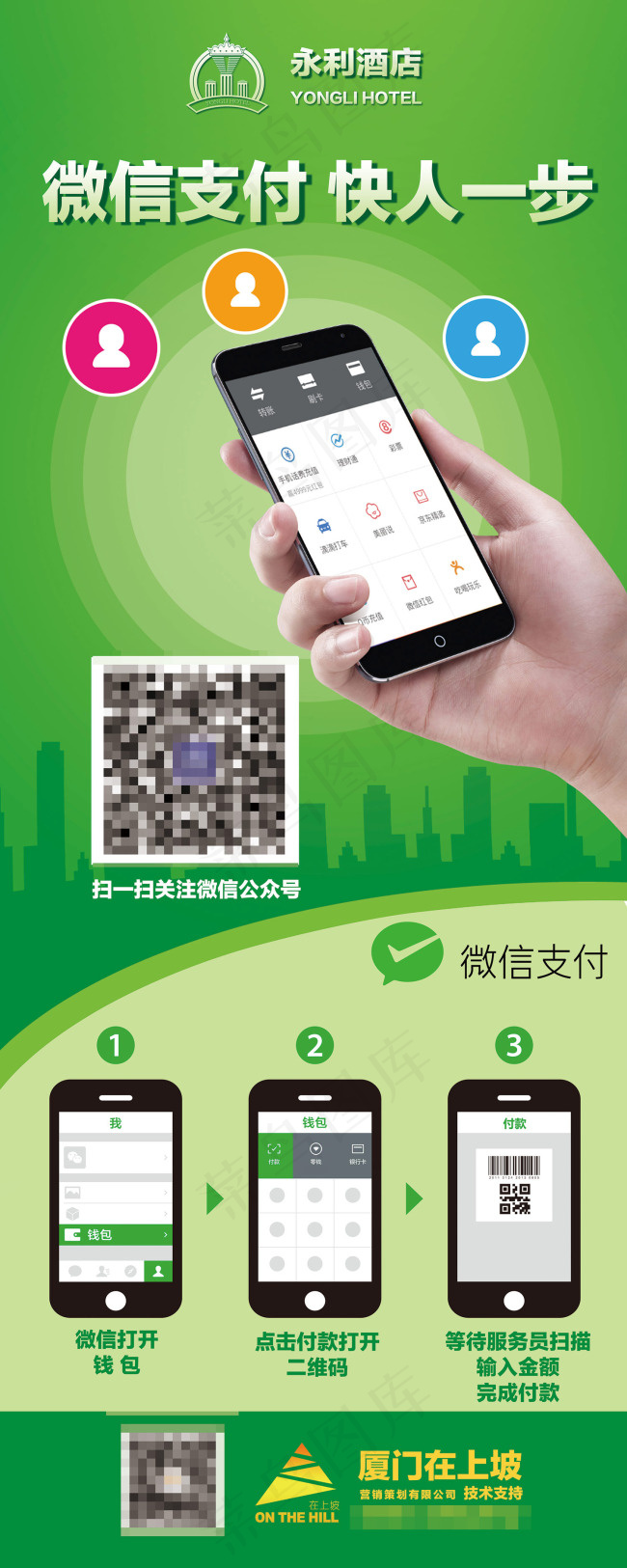 微信支付易拉宝 X展架psd模版下载