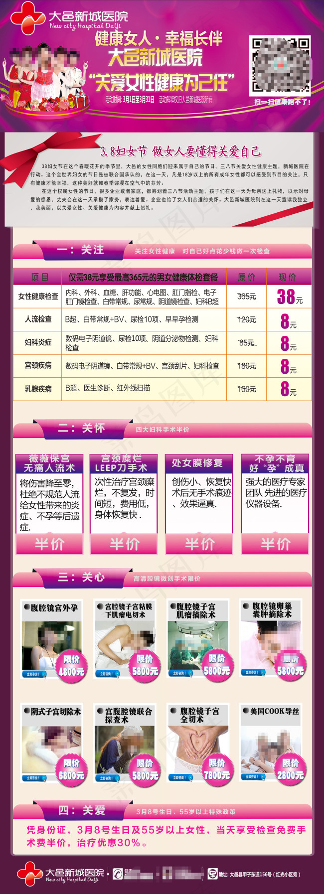 网页专题psd模版下载