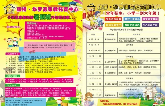 招生psd模版下载