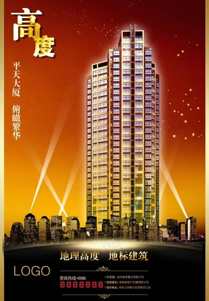 平天大厦宣传图片(2717X4134(DPI:300))psd模版下载