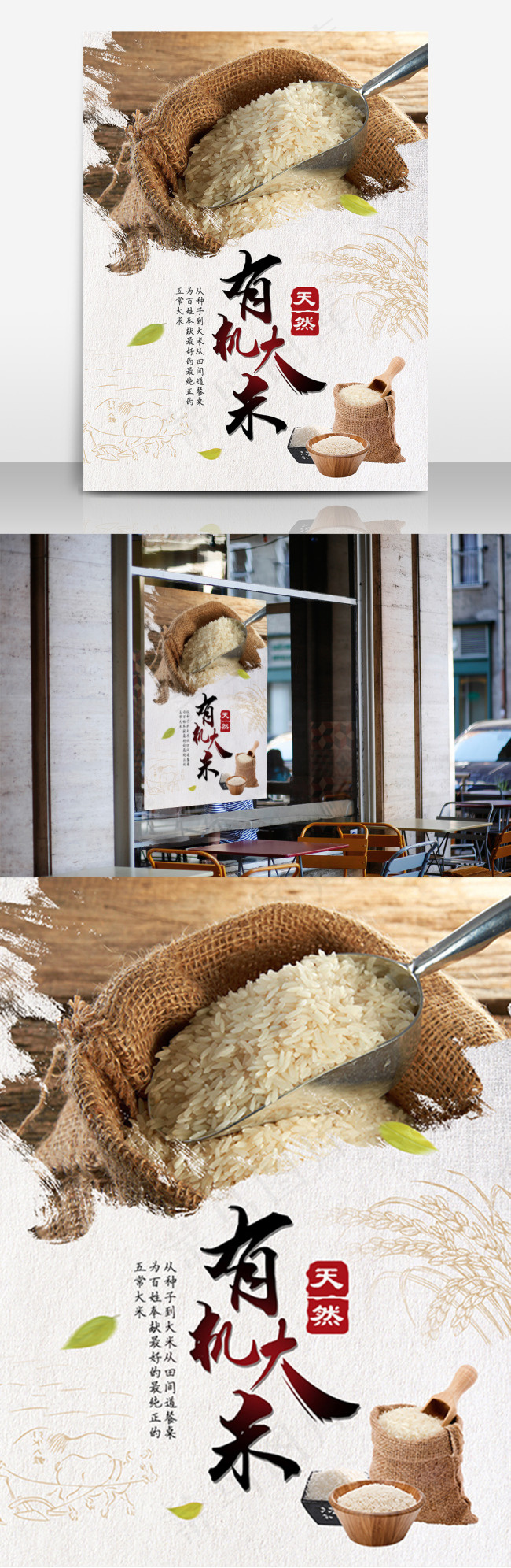 有机大米海报