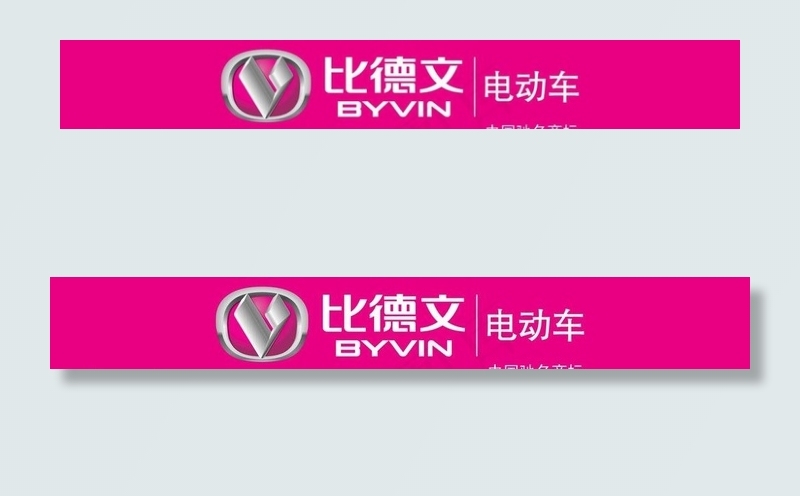 比德文电动车图片