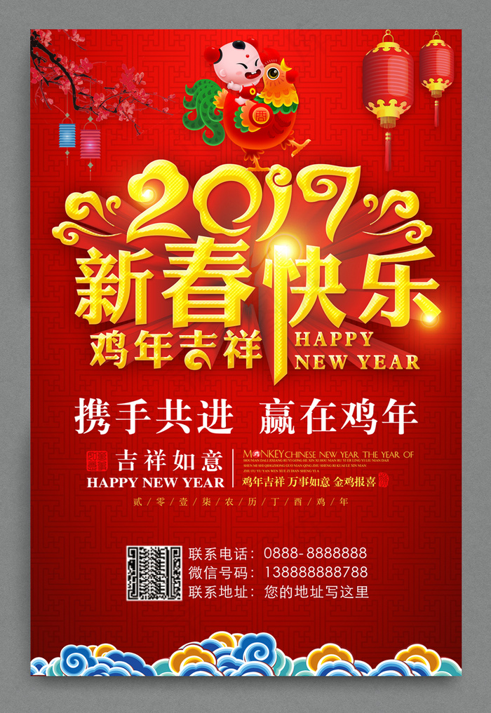 2017新春快乐鸡年海报(3150X4724(DPI:200))psd模版下载