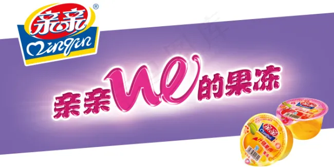 亲亲果冻散货缸贴psd模版下载