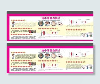 优生优育 地中海盆血图片